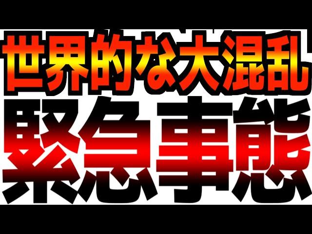 【緊急事態宣言】【重要なのは関税ではなかった】世界的な大混乱が始まります。