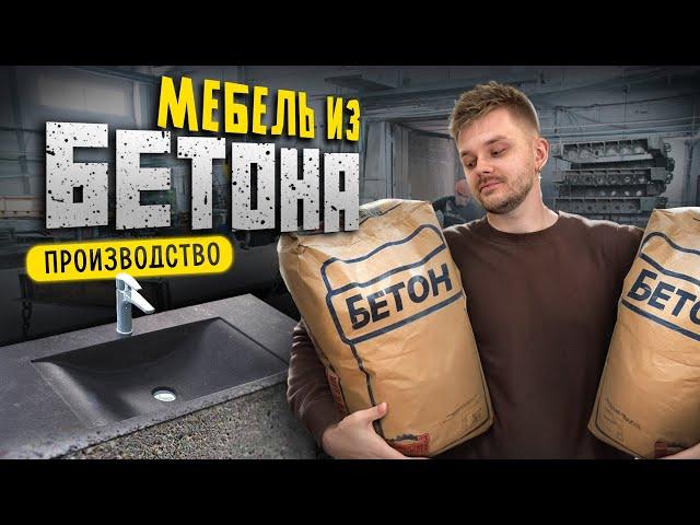 Производство РАКОВИН и МЕБЕЛИ из бетона. Производство ДЕКОРА из БЕТОНА. Бизнес в ГАРАЖЕ