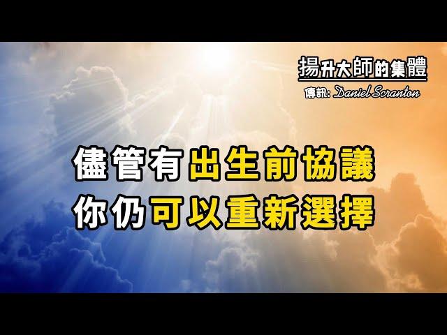 有助於揚升的五個重要提醒【揚升大師的集體】
