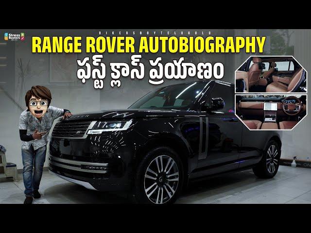 Range Rover Autobiography 3.0 l LWB 2024 | First Review In Telugu | ₹2.77 crore | Interior Features