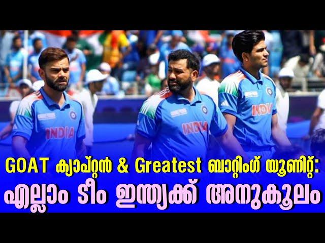 GOAT ക്യാപ്റ്റൻ & Greatest ബാറ്റിംഗ് യൂണിറ്റ്: എല്ലാം ടീം ഇന്ത്യക്ക് അനുകൂലം | India vs New Zealand