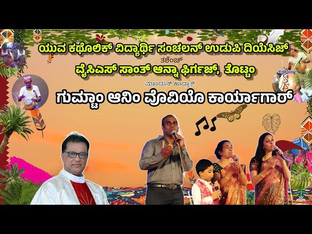 YCS Udupi Diocese | St Anne Church | Thottam | Konkani Traditional Music | Gumtan and Vovio Workshop