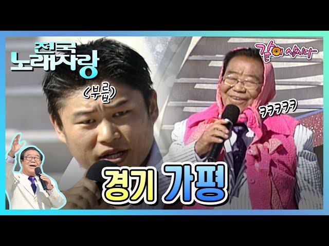 전국노래자랑 경기도 가평군 | 현숙 하춘화 권성희 현당 우연이 KBS 2008.12.07. 방송