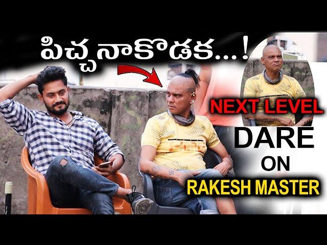 NEXT LEVEL DARE ON RAKESH MASTER |TELUGU PRANKS| DREAMBOY JAYSURYA