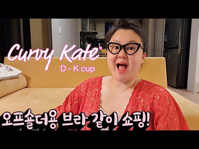 오프숄더 입을때 속옷 뭐해? | 언니만 아는 브랜드 알려줄께~ 들어왕