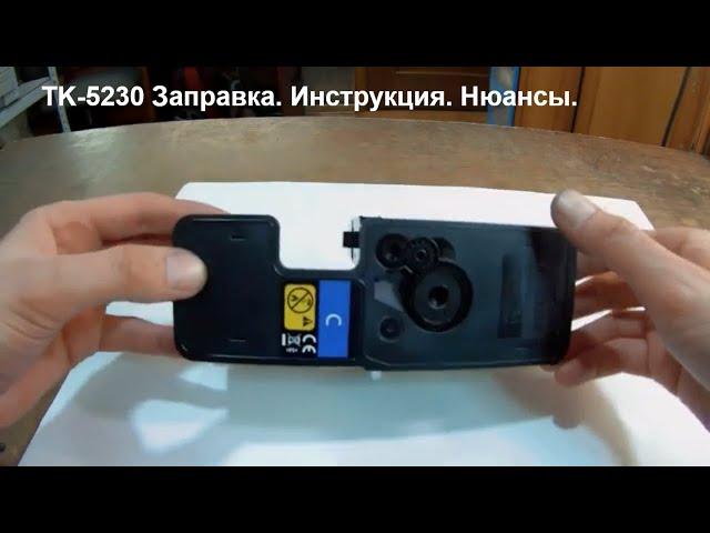 TK-5230 Заправка. Инструкция. Нюансы..