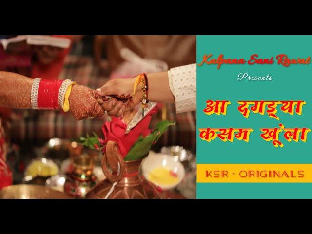 Aa dagadya Kasam Khula|Uttarakhandi song|Kalpana Sani Rawat Originals ft. Kiran Sani & Ravi Rana