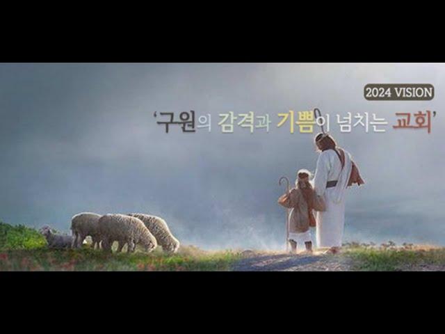 24.08.25 수목원교회  오전예배