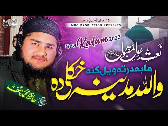 New Special Naat 2023 - Wallah Madina Khkoli Da - Muhammad Naif