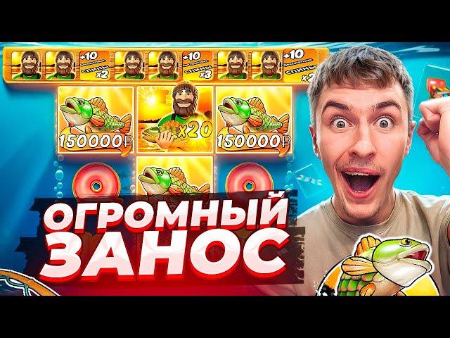 ПОЙМАЛ ОГРОМНЫЙ ЗАНОС В НОВОМ BIG BASS BONANZA 3 REELER ПО ?????Р ( ЗАНОСЫ НЕДЕЛИ )