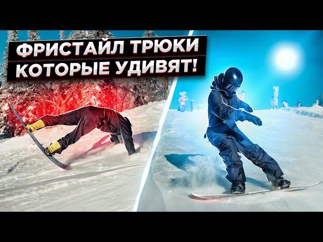 TOP 5 FREESTYLE snowboarding tricks anyone can do