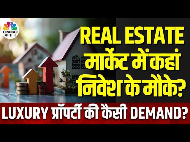 Real Estate Market in India | Festival Season में कैसी है Property की Demand, कैसा नज़र आ रही Sales