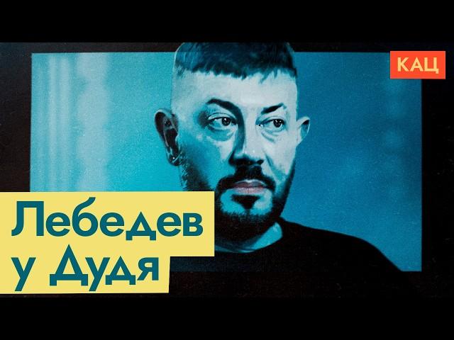 Лебедев у Дудя | Что он там наговорил (English subtitles) @Max_Katz