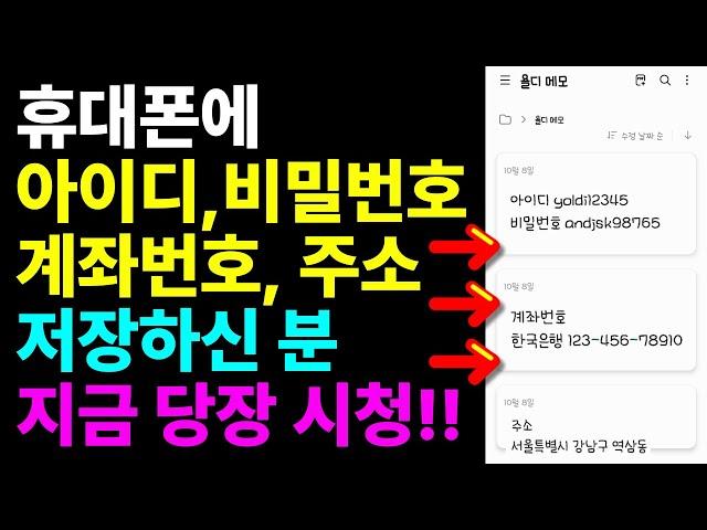 내 휴대폰 속 개인정보 털리지 않게 보호하는 5가지 방법!