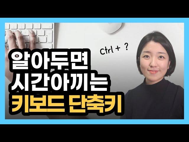컴퓨터기초 키보드 윈도우 단축키 정리! 2개의 키를 조합해서 작업 속도 올리기
