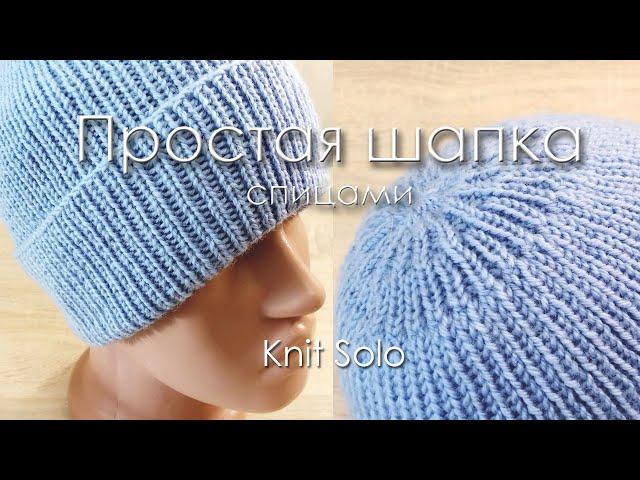 How to Knit a Hat.