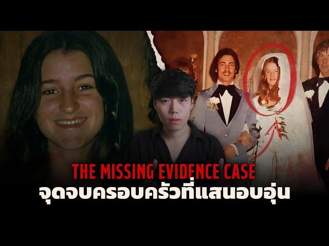 เบื้องหลังรอยยิ้ม...ความจริงที่ถูกซ่อนไว้ l The Missing Evidence Case คดีปริศนา หลักฐานที่มองไม่เห็น