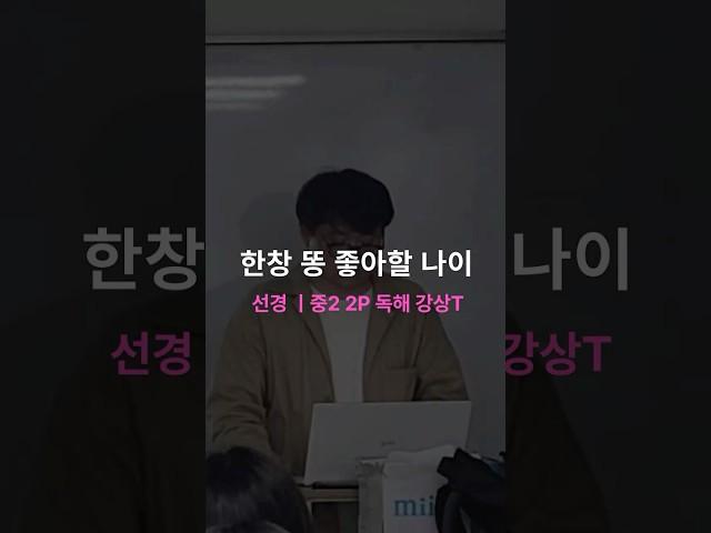 이걸 맞추네 | 선경어학원 중2 중등영어