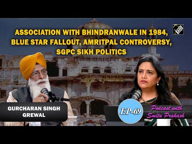 EP-69 | Story of Op Blue star, association with Bhindranwale & Sikh Politics with Gurcharan Grewal