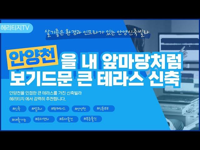 [안양빌라매매] 안양천 도보3분거리와 신축 왕테라스를 보유한 3억대 다세대 매물을 소개해드립니다.