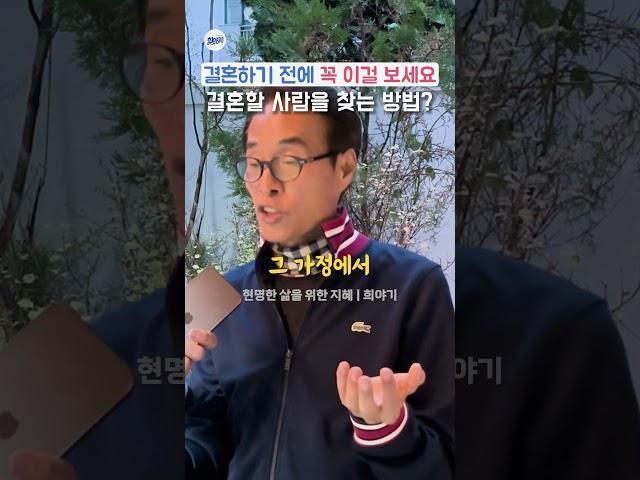 결혼은 이런 사람이랑 하세요 | 65세 어른