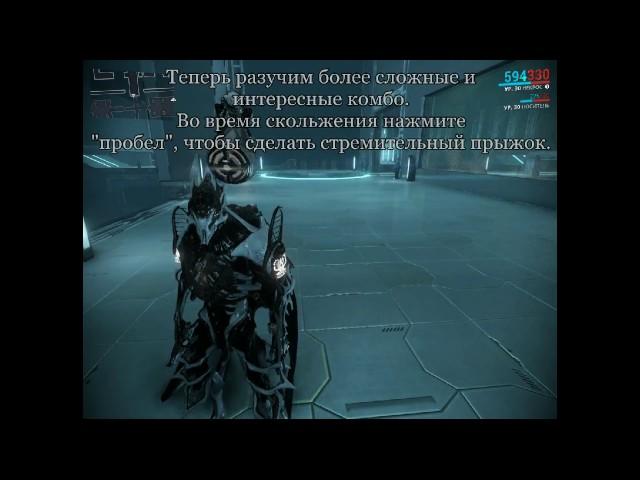 Обучение перемещению и паркуру в Warframe | by SMJ