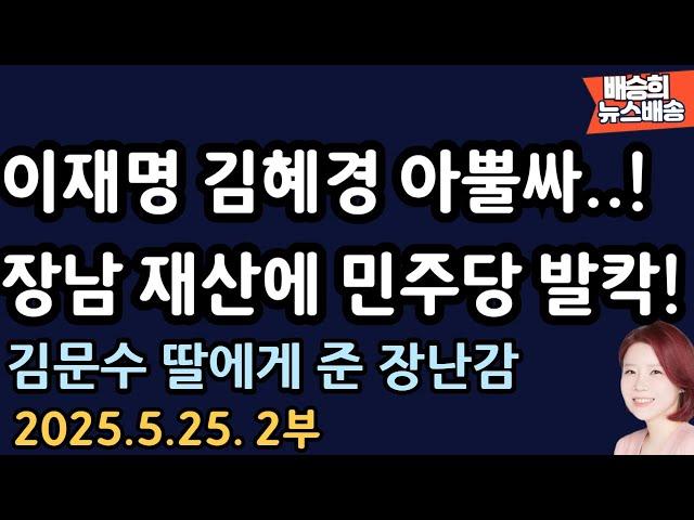 온 가족이..이럴 수 있나? [배승희 뉴스배송]