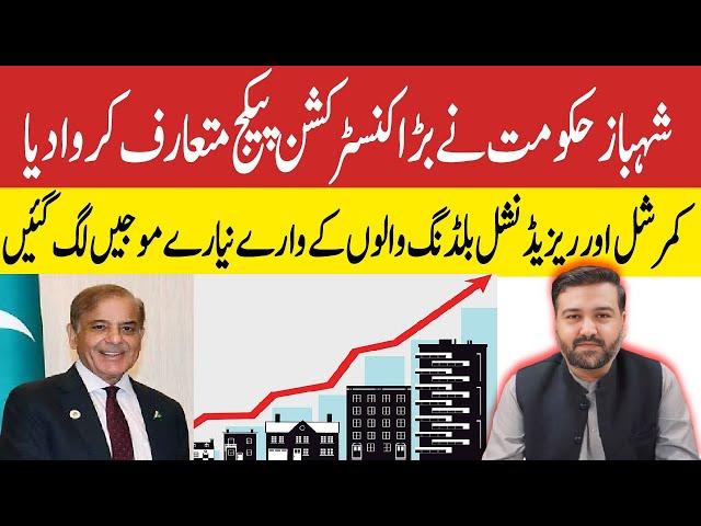 Shehbaz Government Launches New Construction Package | real estate boom |Investors Point |Rana Waqas