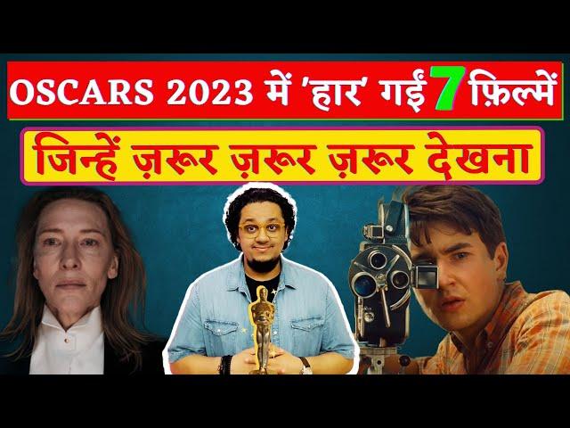 Oscars 2023 | 7 Must Watch Movies that Won ZERO Oscar this Year | 2023 Oscars Snubs | Nuktacheen