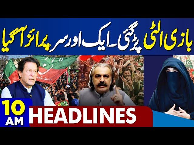 Big Shock to PTI | Imran Khan Final Call | PTI Protest Update | D-Chowk | Situation | 10AM Headlines