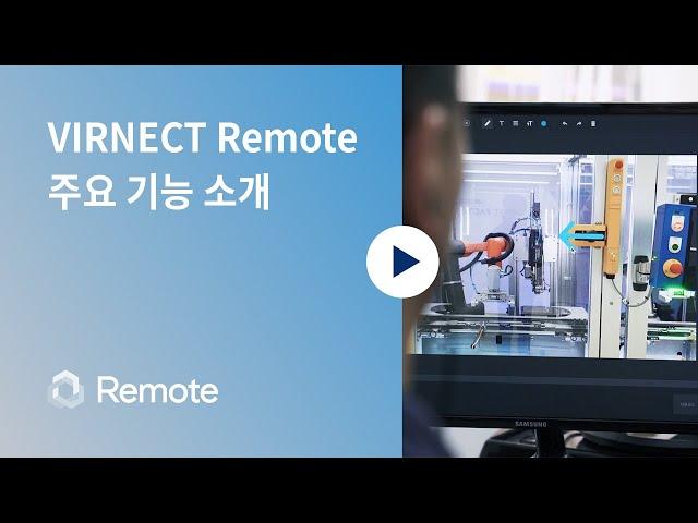 [VIRNECT Remote] 주요 기능 소개 - AR 원격 협업