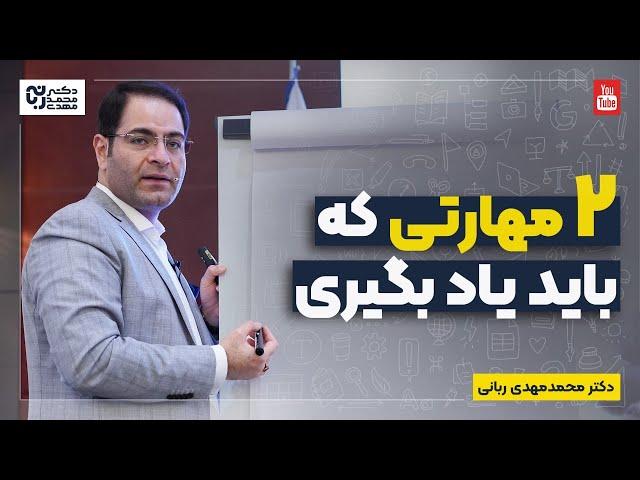 ارتباطات و شبکه سازی | 2 مهارتی که باید یاد بگیری