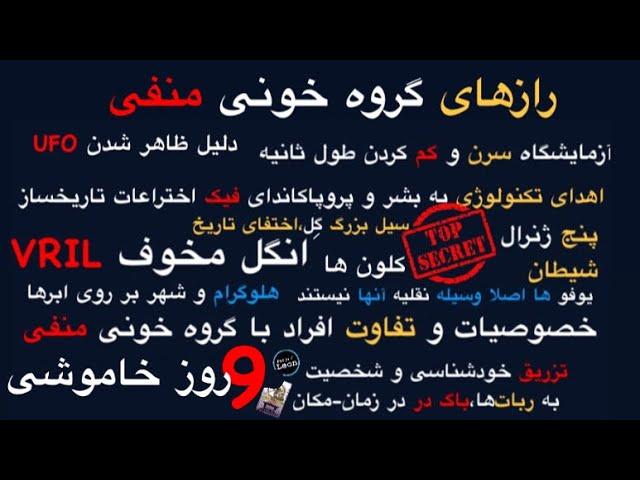 ناب ترین ویژه برنامه اسوتریک،اپیزود پنجم(رازهای نهان)بیش از سی و پنج پدیده. #ufo#secrets