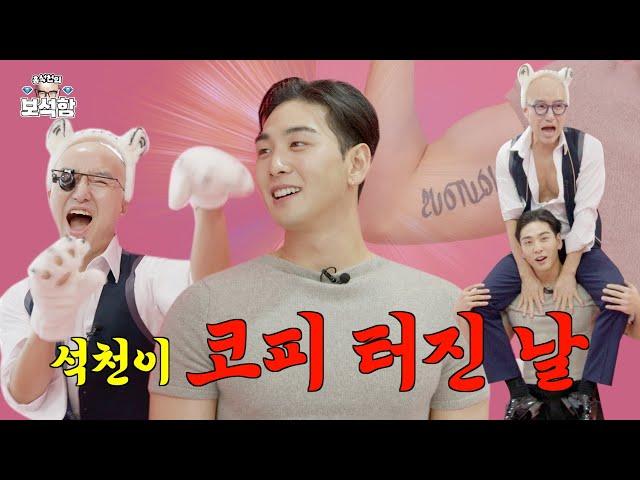 [EN] Explosively Sexy Muscular Tiger  Gem Baekho  | Hong Seokcheon's Jewel Box EP.05