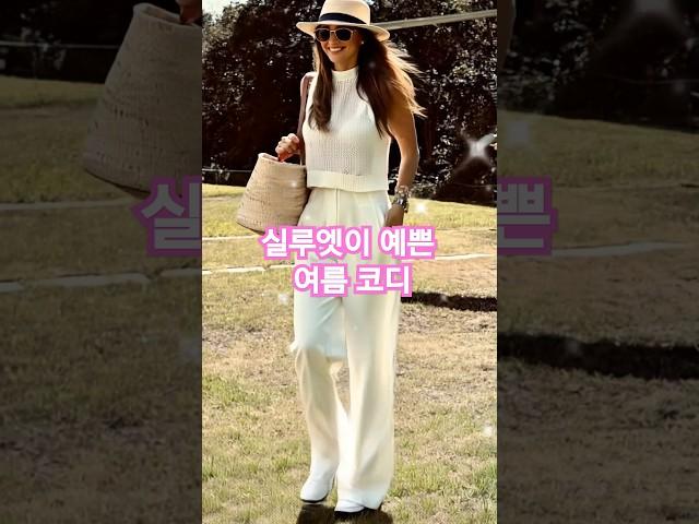 센스있는 중년 이렇게 매치하면 시선집중 #중년패션코디 #fashion #여름코디 #룩북