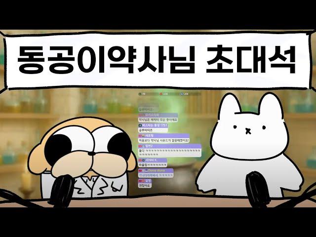 6월 1일 라이브 ｜ 동공이 약사님 초대석