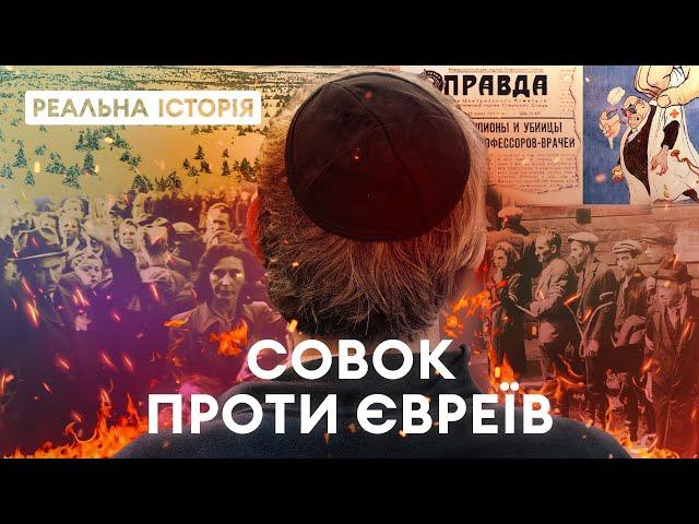 Как и почему Москва охотилась за евреями? Реальная история с Акимом Галимовым