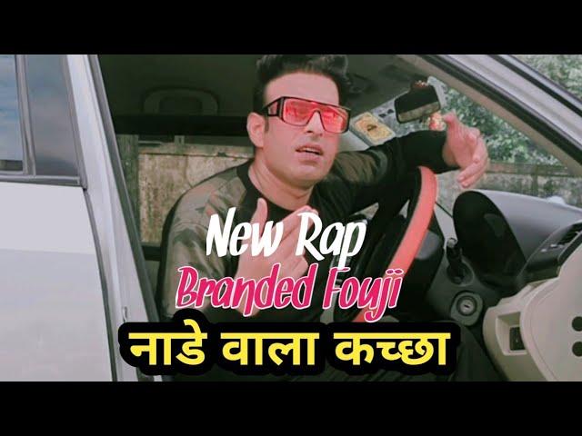 नाडे वाला कच्छा  Nade wala kacha Rap by Branded fouji || Branded fouji rap