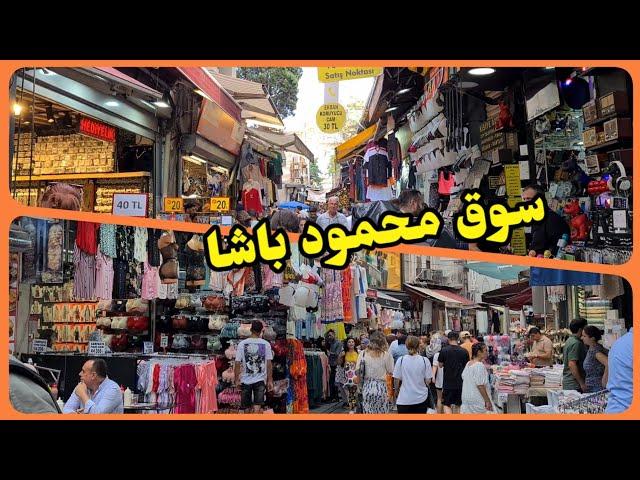 #vlog46 MahmutPaşa سوق محمود باشا بمنطقة إمينونو/تسوقوا كل ما يخطر على بالكم بسعر مناسب