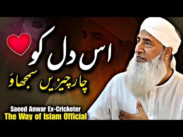 Is Dil Ko Char Chezain Samjhao | Saeed Anwar New Bayan 2024