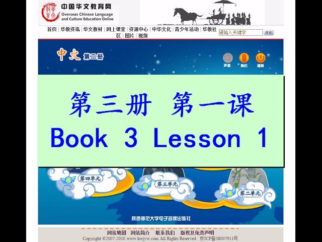 "中文" 第三册第一课; "Zhong Wen" Book 3 Lesson 1; 红绿灯(紅綠燈); Traffic lights