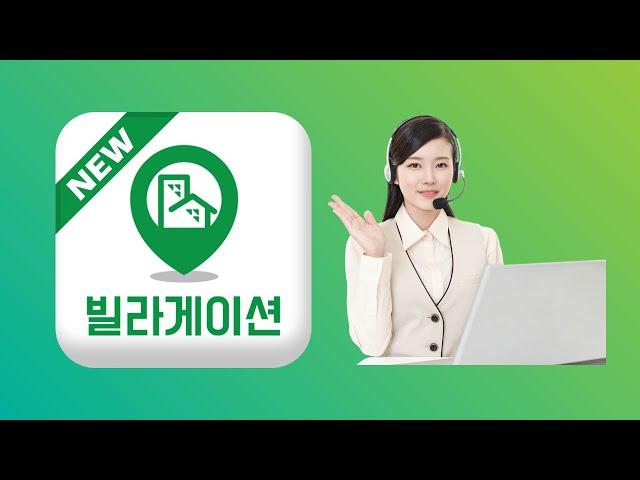 빌라게이션-신축빌라앱 소개영상