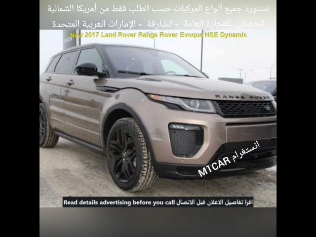 منصور الحمادي mansour alhammadi We are offering  New 2017 Land Rover Range Rover Evoque HSE Dynamic