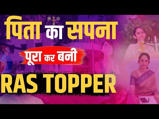 RAS Topper Shivakshi Khandal : 2 महिनें की तैयारी में पाई तीसरी रैंक || Mharo Exam