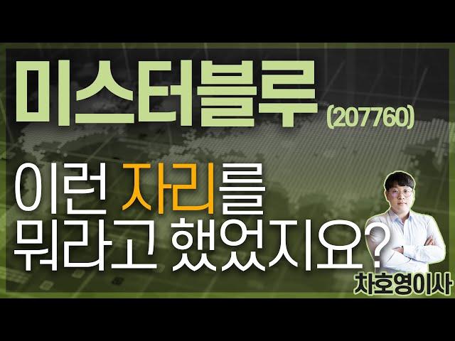미스터블루 (207760) - 이런 자리를 뭐라고 했었지요?