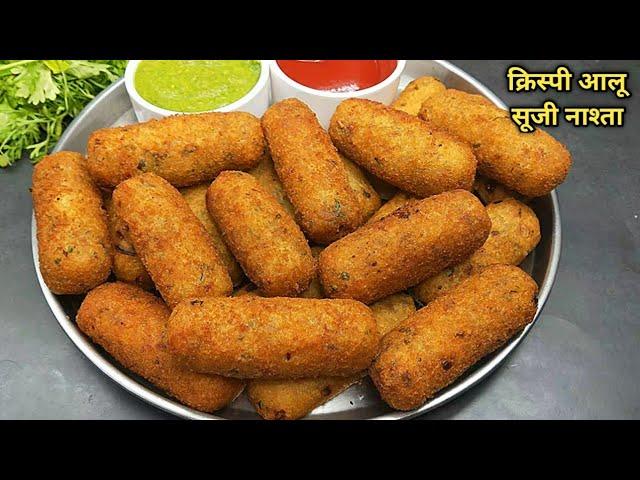 Aloo Suji nashta। सिर्फ आलू सूजी से बनाएं एकदम क्रिस्पी नाश्ता। suji ka nashta। aloo suji recipe।