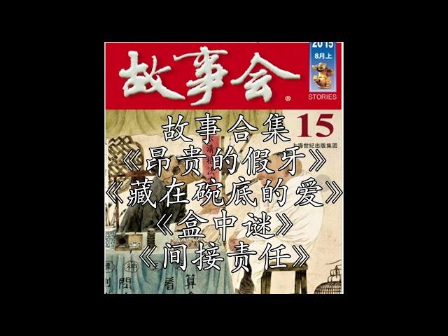 【睡前故事】合集1