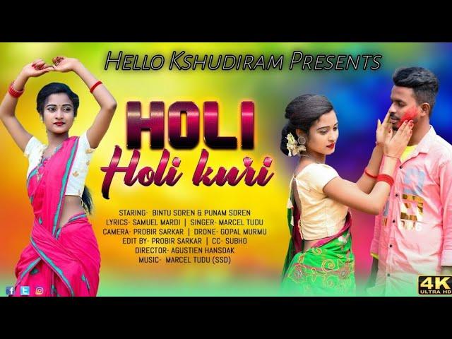 HOLI HOLI KURI NEW SANTALI VIDEO 2022||BINTU & PUNAM||MARCEL TUDU||SANTALI UPCOMING VIDEO