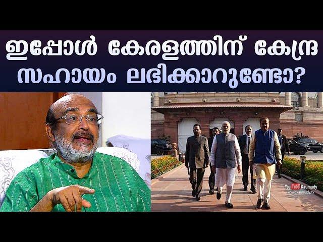 Does Kerala receive the Centre’s help now? | Dr.T.M Thomas Issac | Straight Line