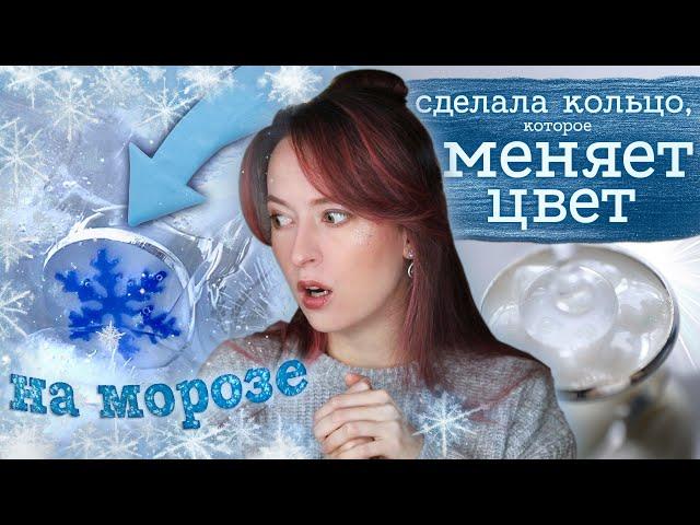 Сделала украшения, которые МЕНЯЮТ ЦВЕТ | Masherisha